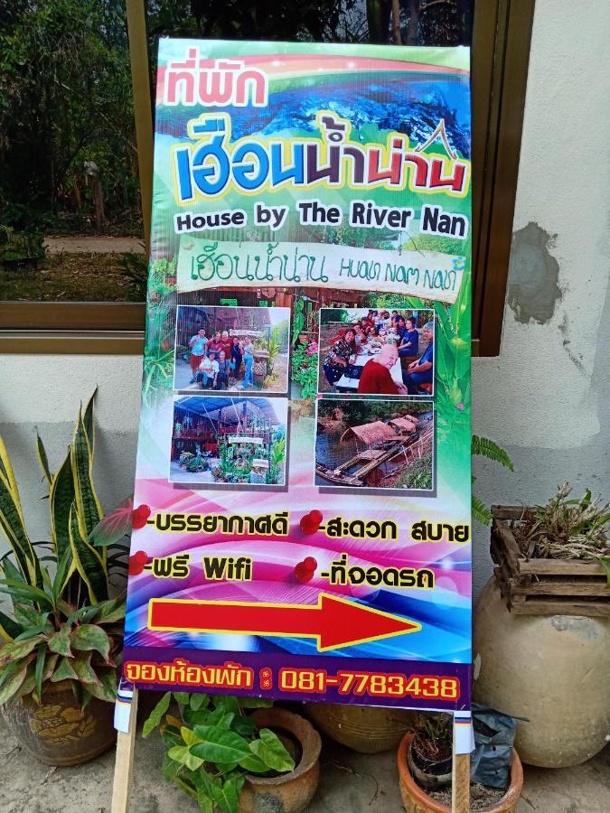 เฮือนน้ำน่าน House By The River Nan Uttaradit Exterior photo